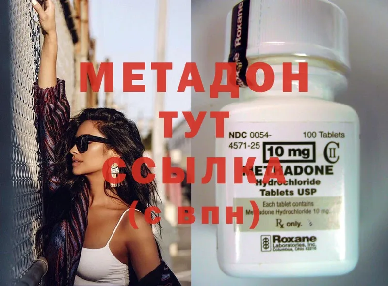 МЕТАДОН methadone  Ленинск 